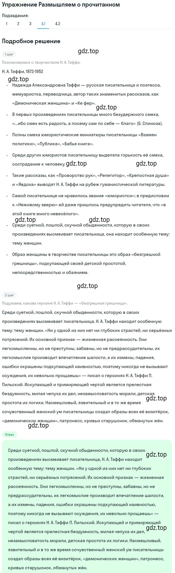 Решение номер 4 (страница 130) гдз по литературе 11 класс Михайлов, Шайтанов, учебник 1 часть