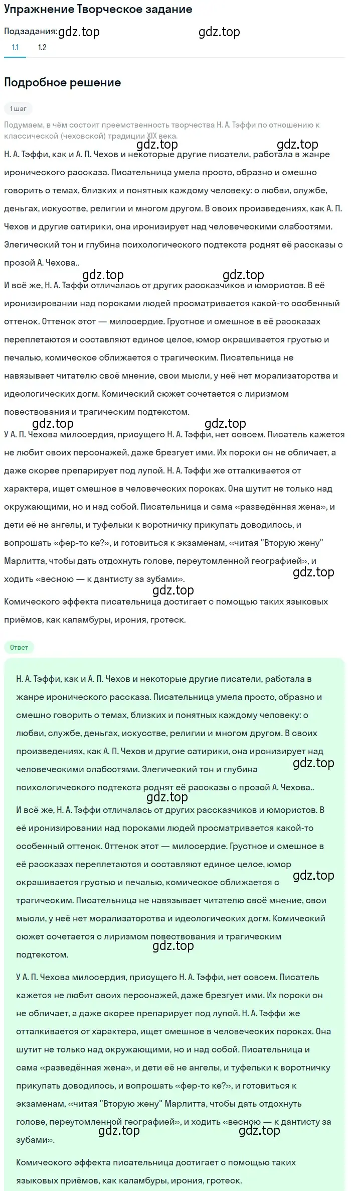 Решение  Творческое задание (страница 130) гдз по литературе 11 класс Михайлов, Шайтанов, учебник 1 часть