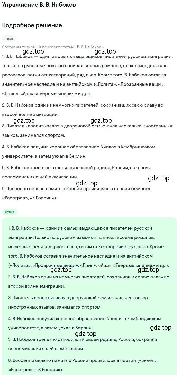 Решение  В. В. Набоков (страница 131) гдз по литературе 11 класс Михайлов, Шайтанов, учебник 1 часть