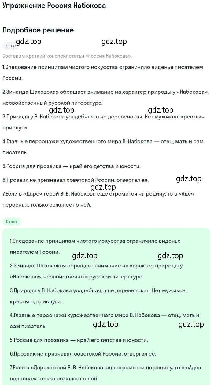 Решение  Россия Набокова (страница 134) гдз по литературе 11 класс Михайлов, Шайтанов, учебник 1 часть