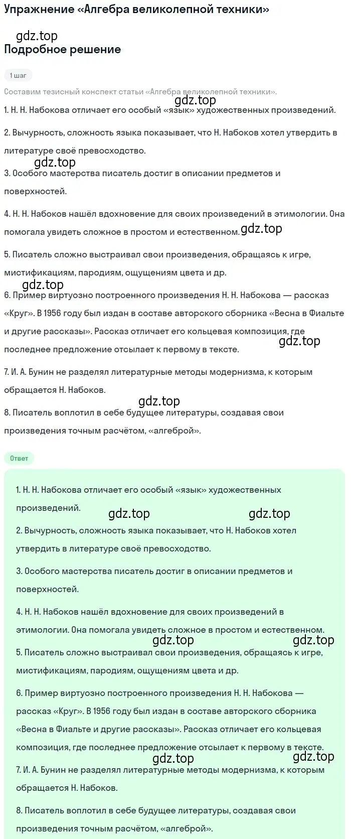 Решение  «Алгебра великолепной техники» (страница 136) гдз по литературе 11 класс Михайлов, Шайтанов, учебник 1 часть