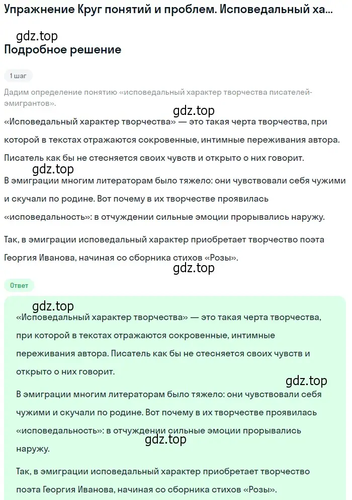 Решение  Исповедальный характер творчества писателей... (страница 139) гдз по литературе 11 класс Михайлов, Шайтанов, учебник 1 часть