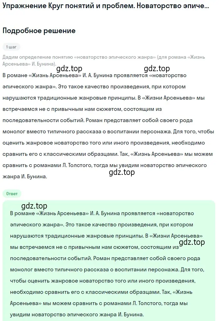 Решение  Новаторство эпического жанра (страница 139) гдз по литературе 11 класс Михайлов, Шайтанов, учебник 1 часть