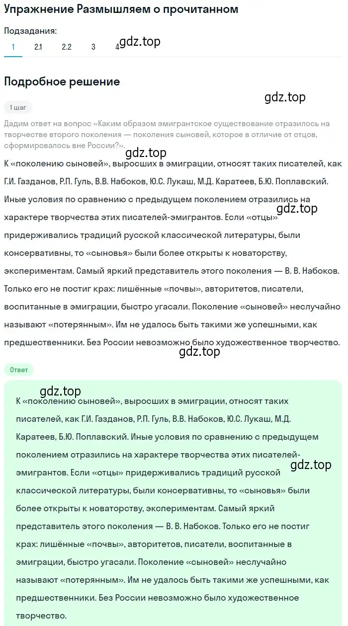 Решение номер 1 (страница 139) гдз по литературе 11 класс Михайлов, Шайтанов, учебник 1 часть