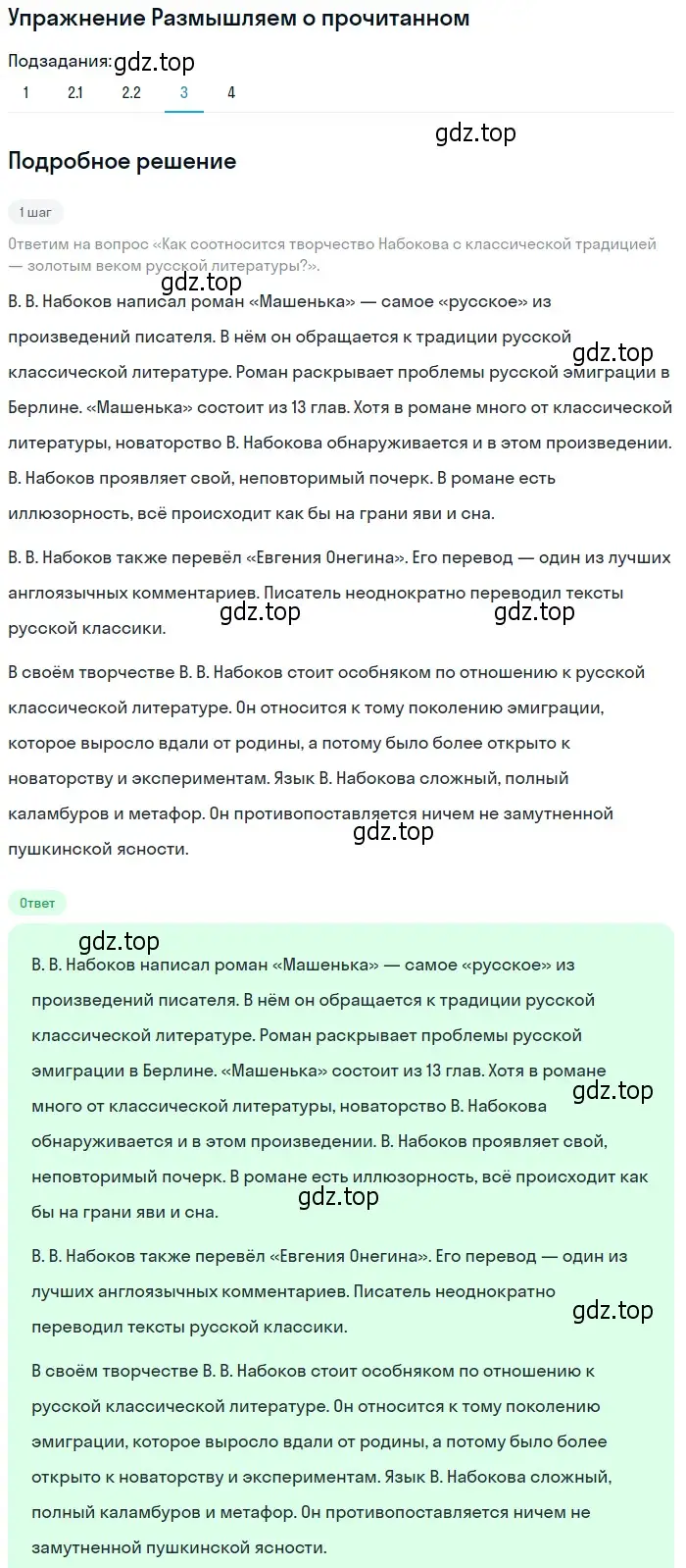 Решение номер 3 (страница 139) гдз по литературе 11 класс Михайлов, Шайтанов, учебник 1 часть