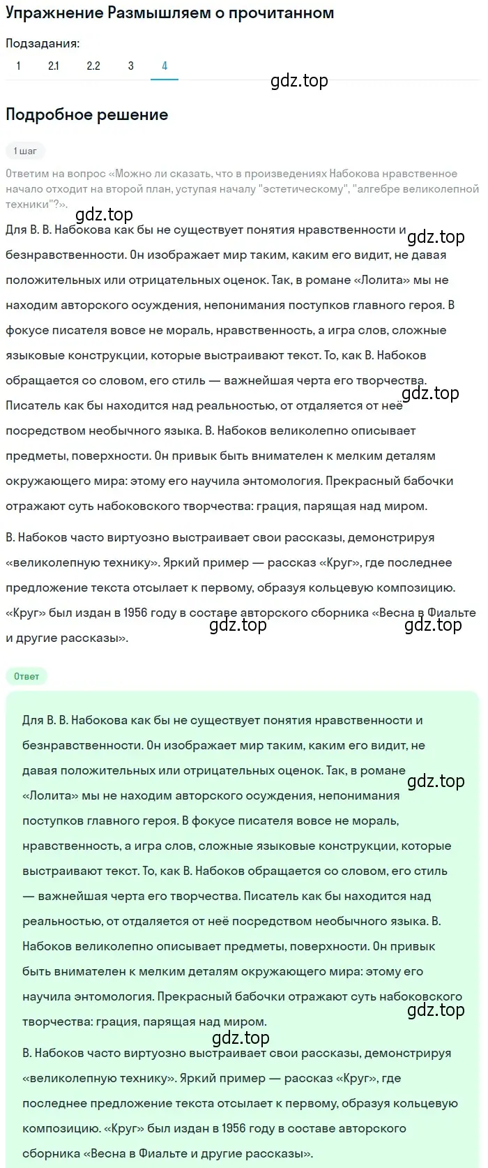 Решение номер 4 (страница 139) гдз по литературе 11 класс Михайлов, Шайтанов, учебник 1 часть