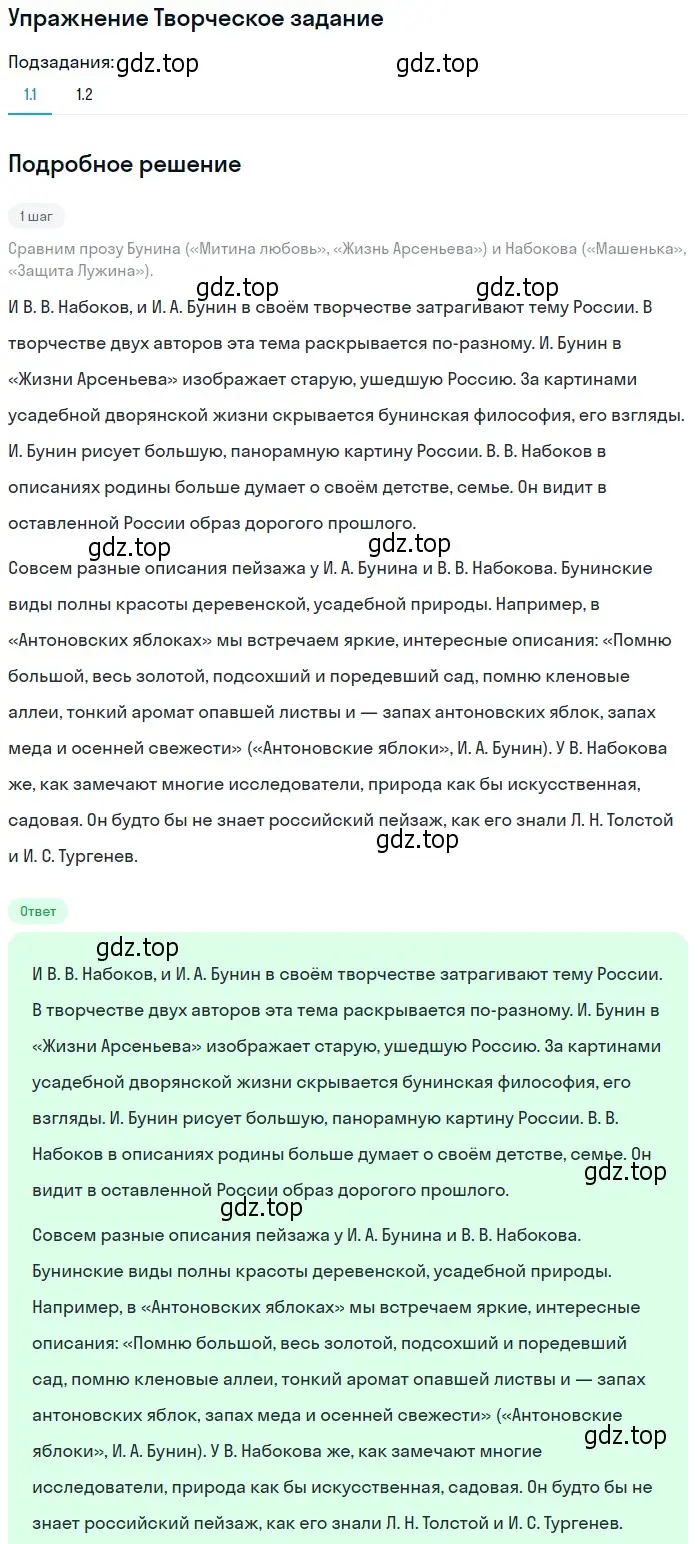 Решение  Творческое задание (страница 139) гдз по литературе 11 класс Михайлов, Шайтанов, учебник 1 часть