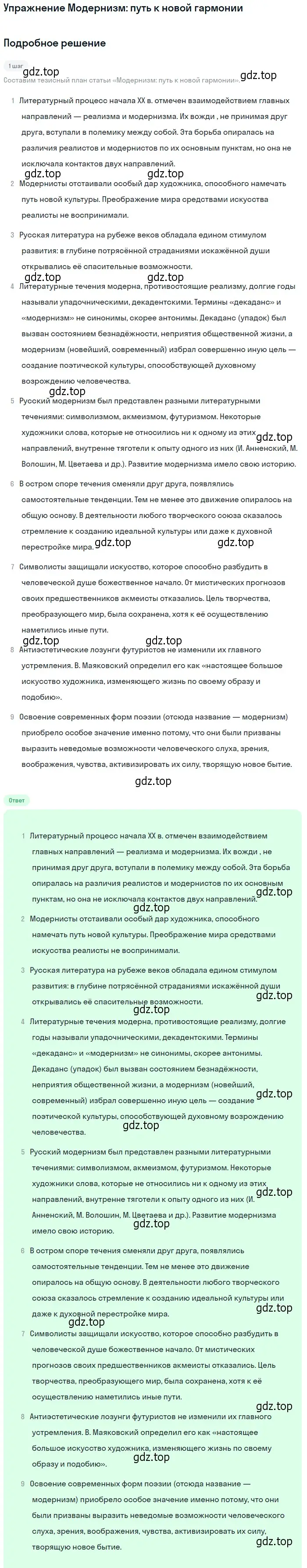 Решение  Модернизм: путь к новой гармонии (страница 140) гдз по литературе 11 класс Михайлов, Шайтанов, учебник 1 часть