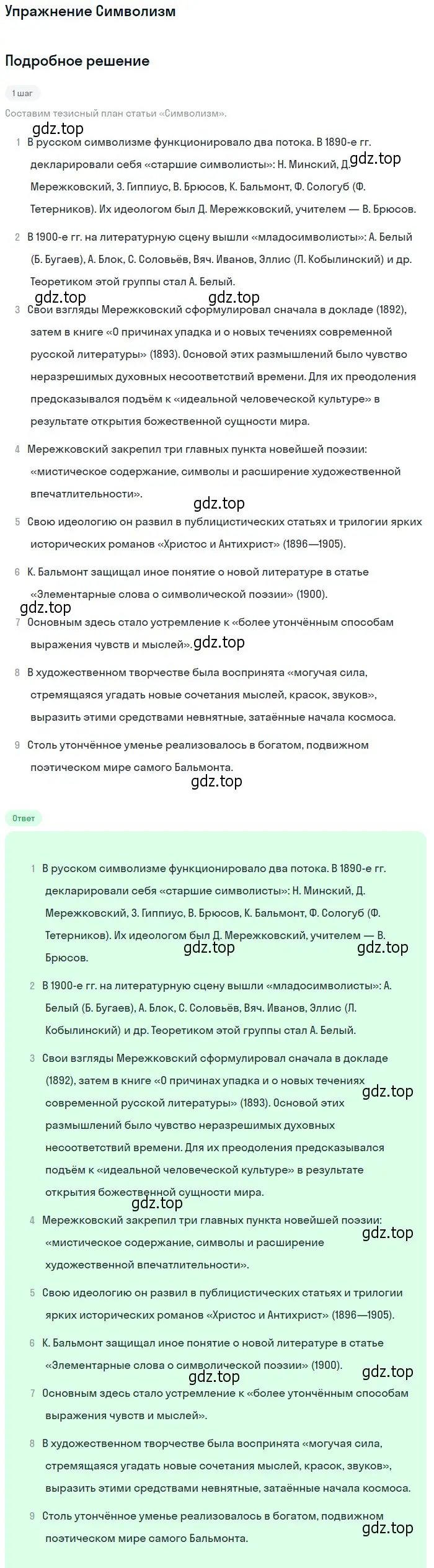 Решение  Символизм (страница 141) гдз по литературе 11 класс Михайлов, Шайтанов, учебник 1 часть