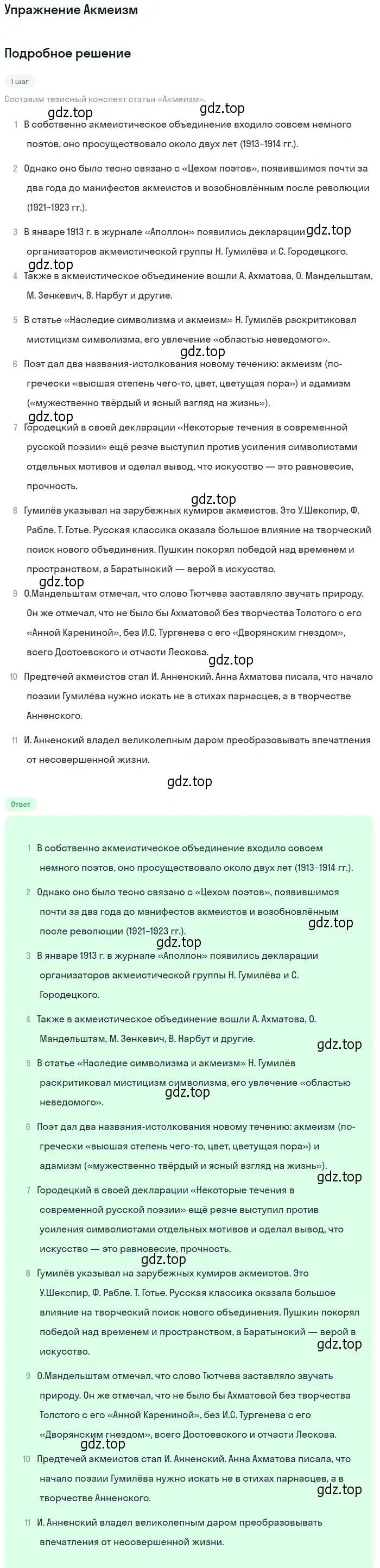 Решение  Акмеизм (страница 144) гдз по литературе 11 класс Михайлов, Шайтанов, учебник 1 часть