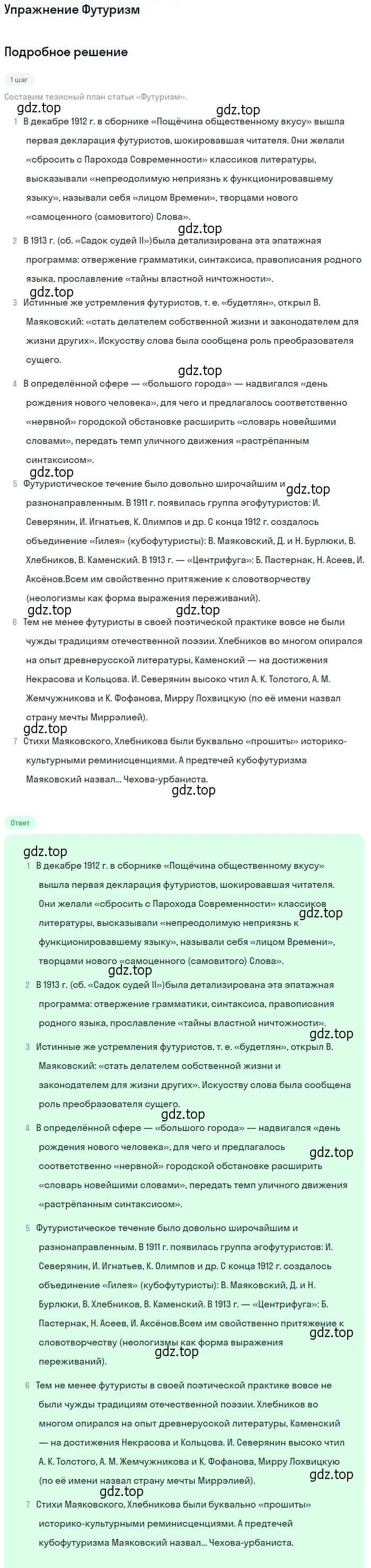 Решение  Футуризм (страница 145) гдз по литературе 11 класс Михайлов, Шайтанов, учебник 1 часть