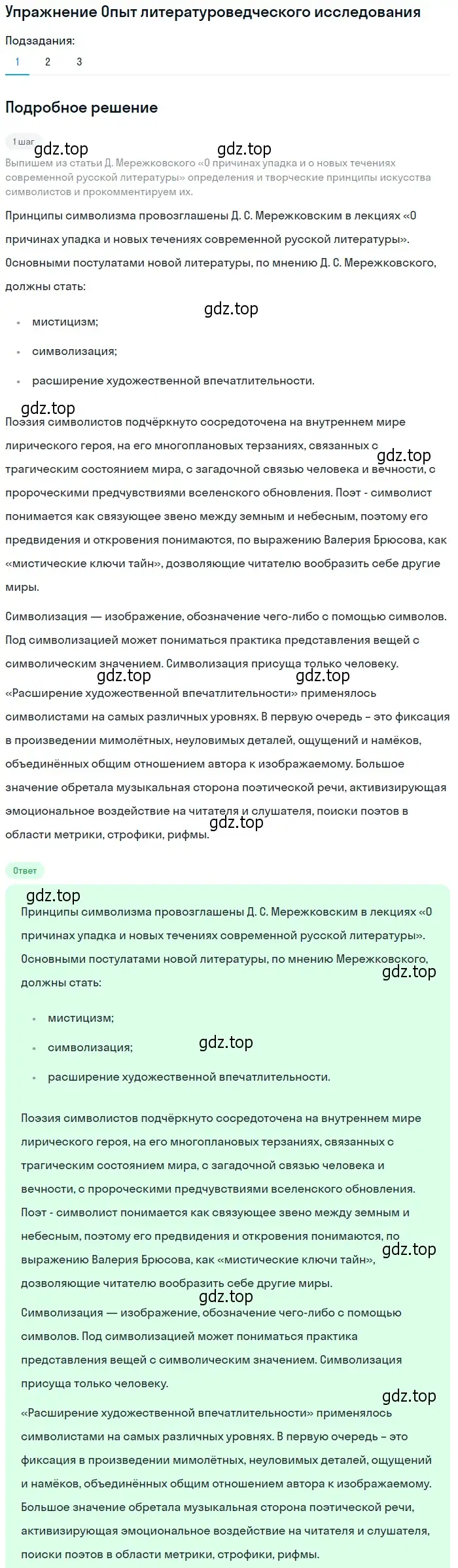 Решение номер 1 (страница 146) гдз по литературе 11 класс Михайлов, Шайтанов, учебник 1 часть