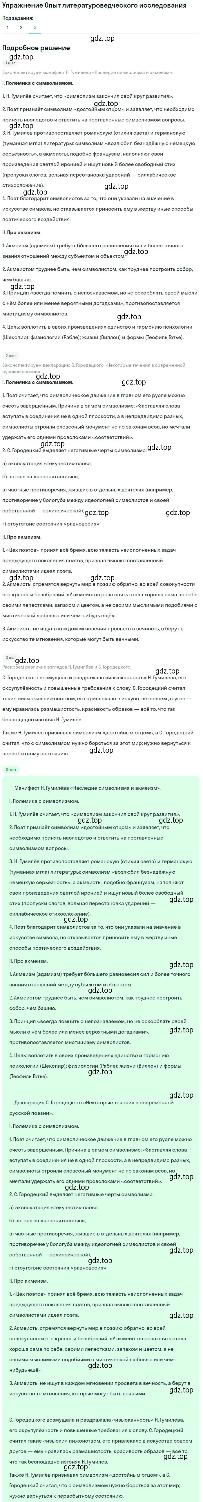 Решение номер 3 (страница 147) гдз по литературе 11 класс Михайлов, Шайтанов, учебник 1 часть