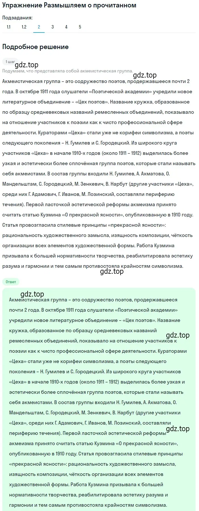 Решение номер 2 (страница 146) гдз по литературе 11 класс Михайлов, Шайтанов, учебник 1 часть