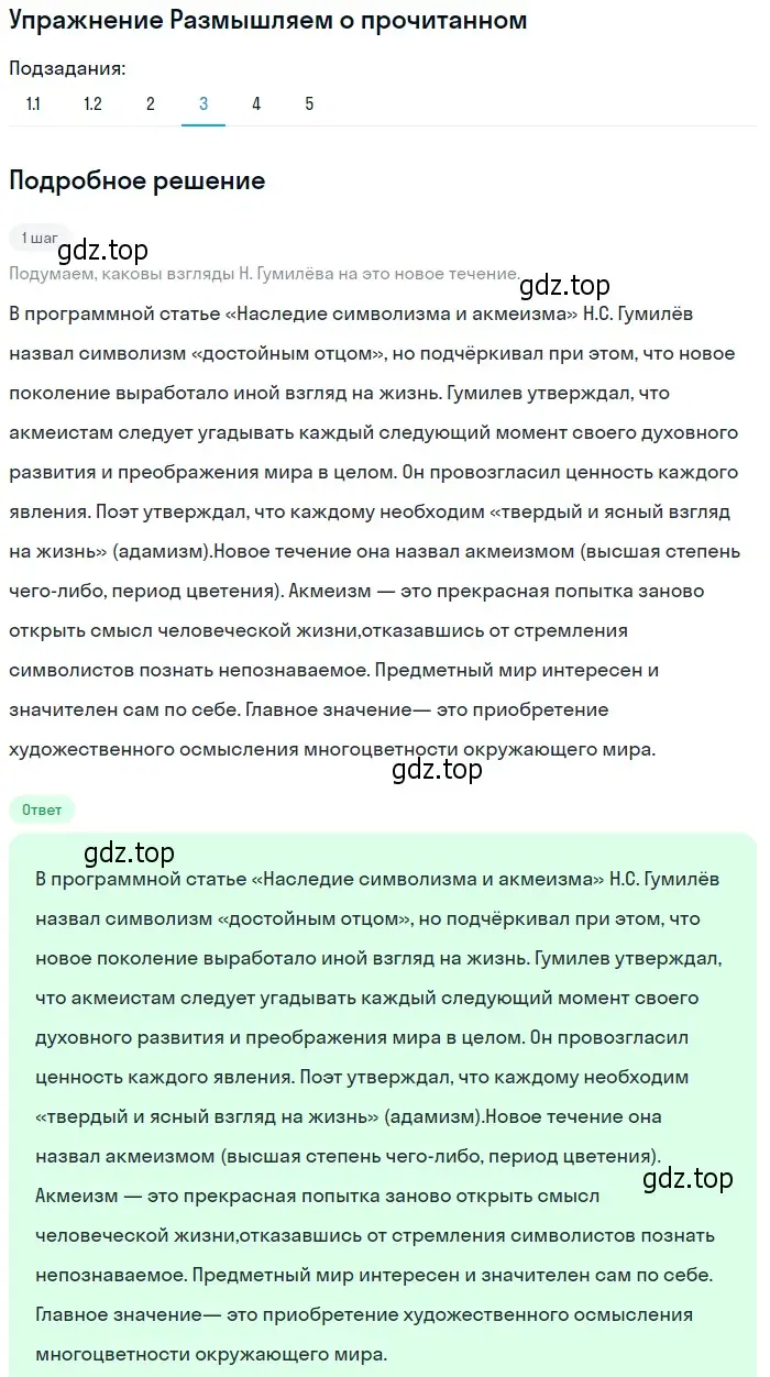 Решение номер 3 (страница 146) гдз по литературе 11 класс Михайлов, Шайтанов, учебник 1 часть