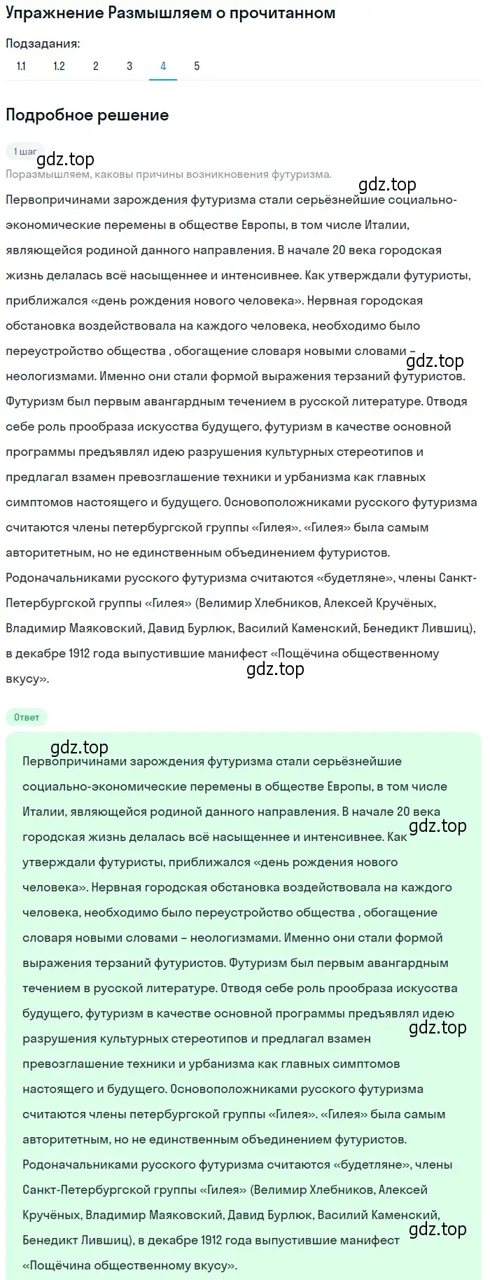 Решение номер 4 (страница 146) гдз по литературе 11 класс Михайлов, Шайтанов, учебник 1 часть