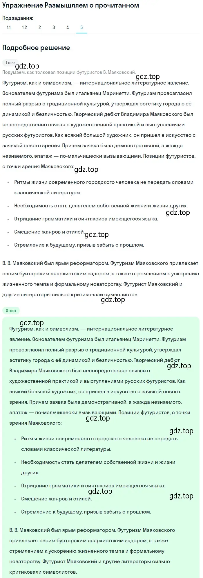 Решение номер 5 (страница 146) гдз по литературе 11 класс Михайлов, Шайтанов, учебник 1 часть