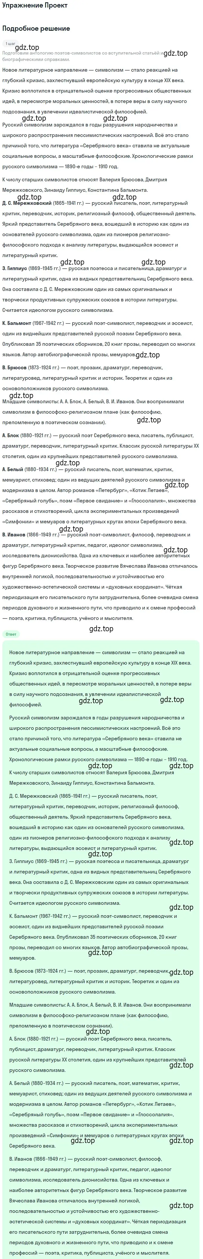 Решение  Проект (страница 147) гдз по литературе 11 класс Михайлов, Шайтанов, учебник 1 часть