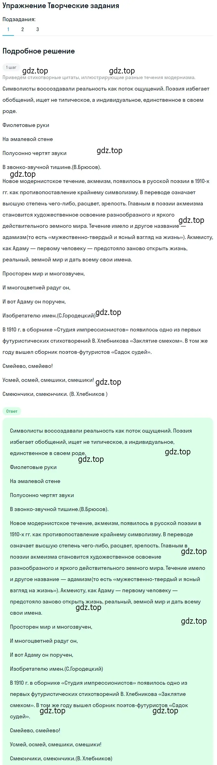 Решение номер 1 (страница 147) гдз по литературе 11 класс Михайлов, Шайтанов, учебник 1 часть