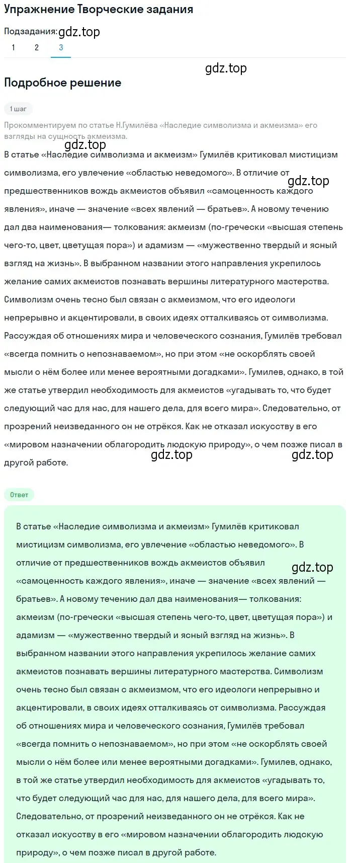 Решение номер 3 (страница 147) гдз по литературе 11 класс Михайлов, Шайтанов, учебник 1 часть