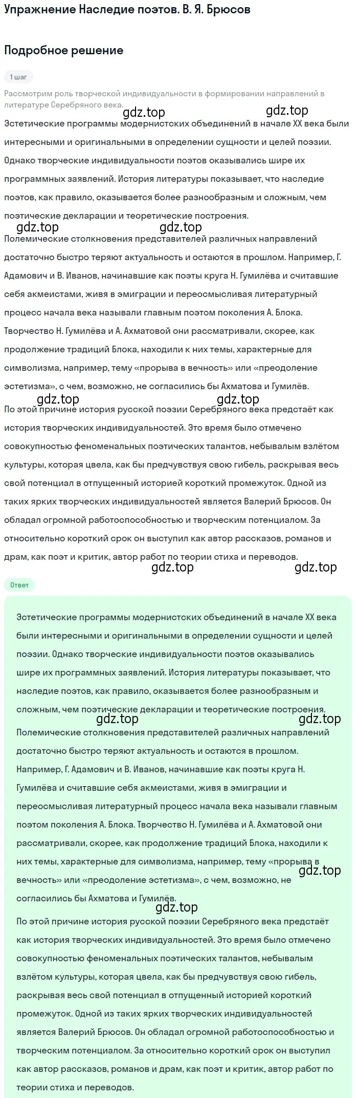 Решение  Наследие поэтов. В. Я. Брюсов (страница 148) гдз по литературе 11 класс Михайлов, Шайтанов, учебник 1 часть