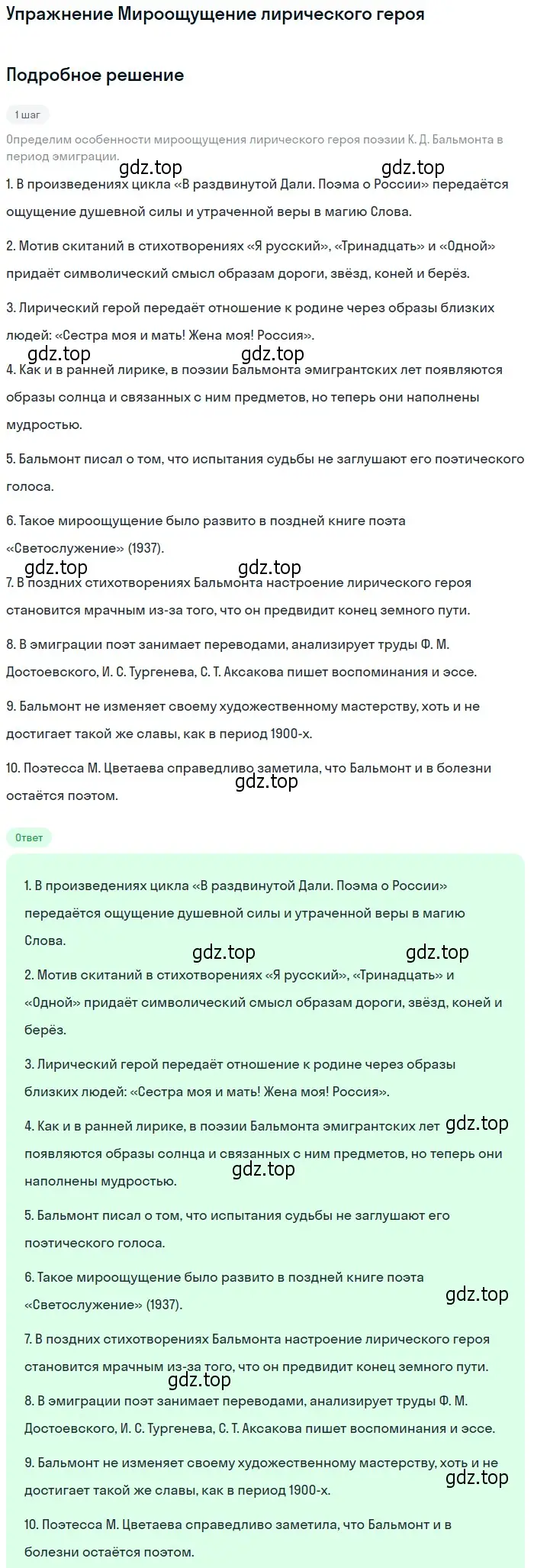 Решение  Мироощущение лирического героя (страница 158) гдз по литературе 11 класс Михайлов, Шайтанов, учебник 1 часть