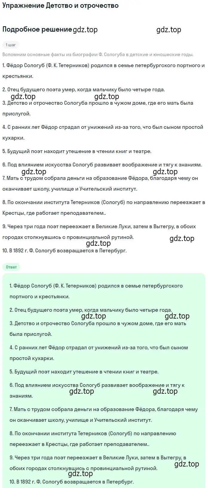 Решение  Детство и отрочество (страница 159) гдз по литературе 11 класс Михайлов, Шайтанов, учебник 1 часть