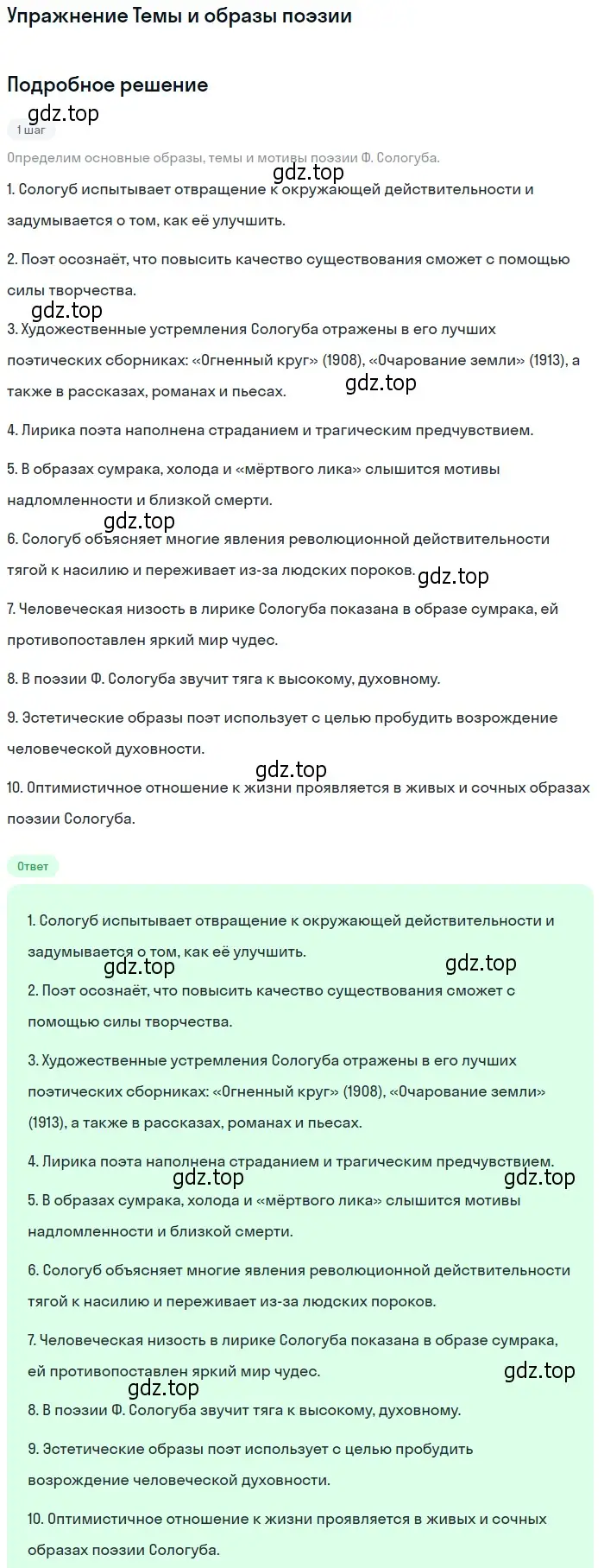 Решение  Темы и образы поэзии (страница 159) гдз по литературе 11 класс Михайлов, Шайтанов, учебник 1 часть