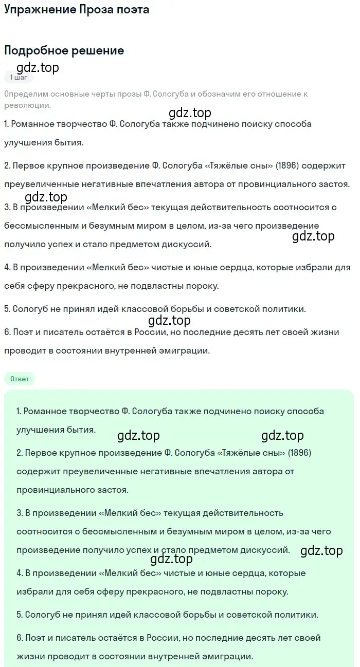 Решение  Проза поэта (страница 160) гдз по литературе 11 класс Михайлов, Шайтанов, учебник 1 часть