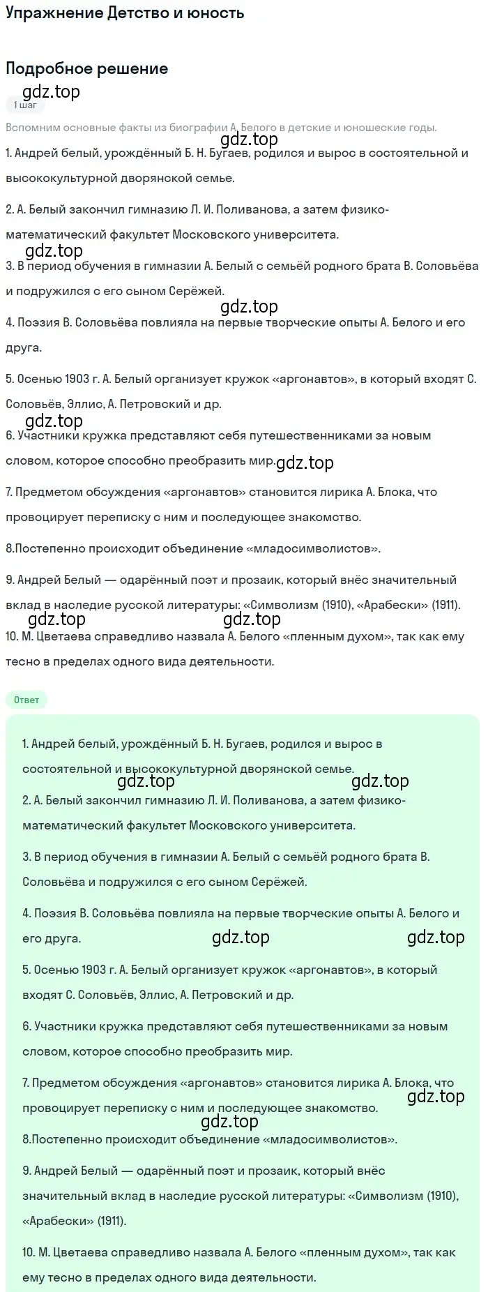 Решение  Детство и юность (страница 160) гдз по литературе 11 класс Михайлов, Шайтанов, учебник 1 часть