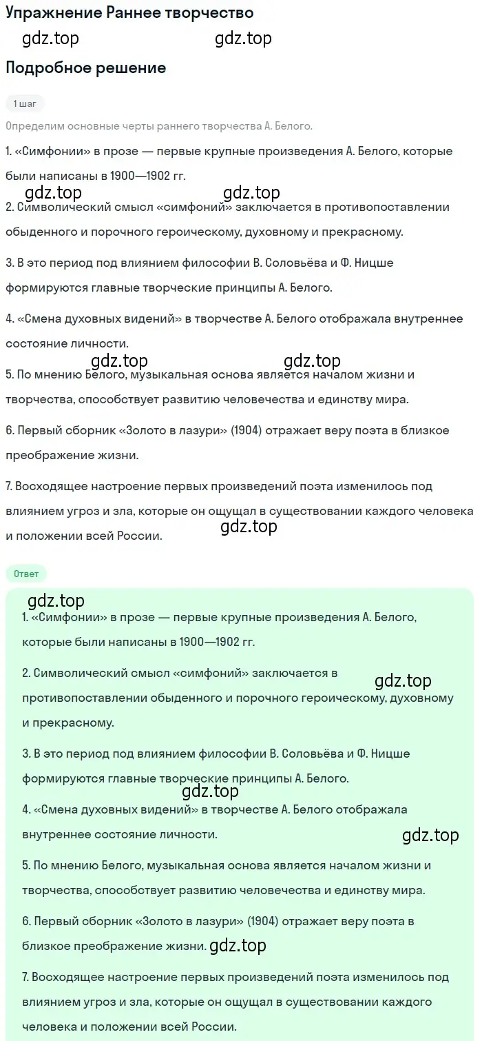 Решение  Раннее творчество (страница 161) гдз по литературе 11 класс Михайлов, Шайтанов, учебник 1 часть