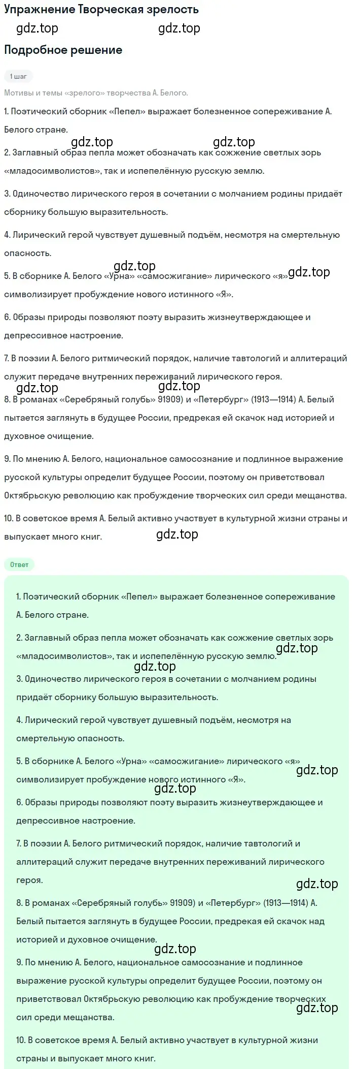 Решение  Творческая зрелость (страница 162) гдз по литературе 11 класс Михайлов, Шайтанов, учебник 1 часть