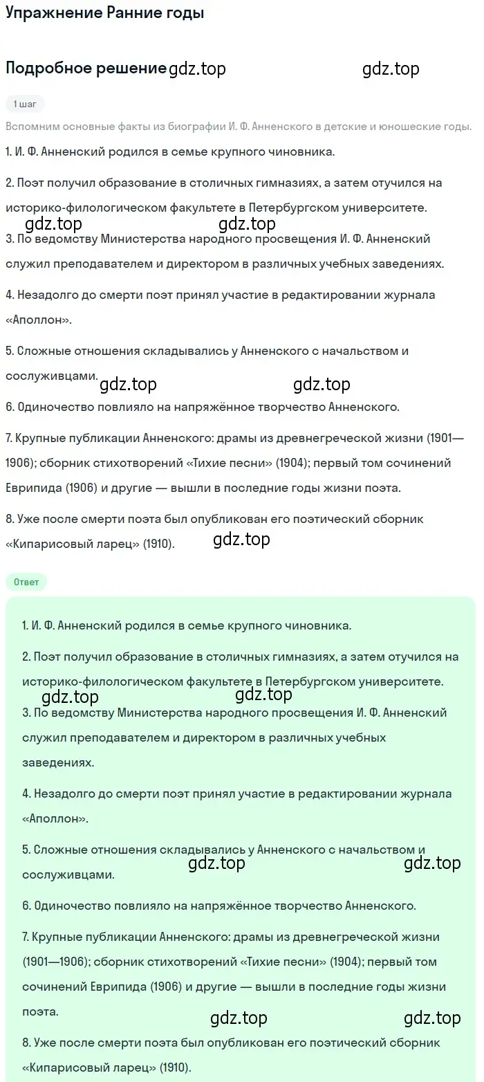 Решение  Ранние годы (страница 163) гдз по литературе 11 класс Михайлов, Шайтанов, учебник 1 часть