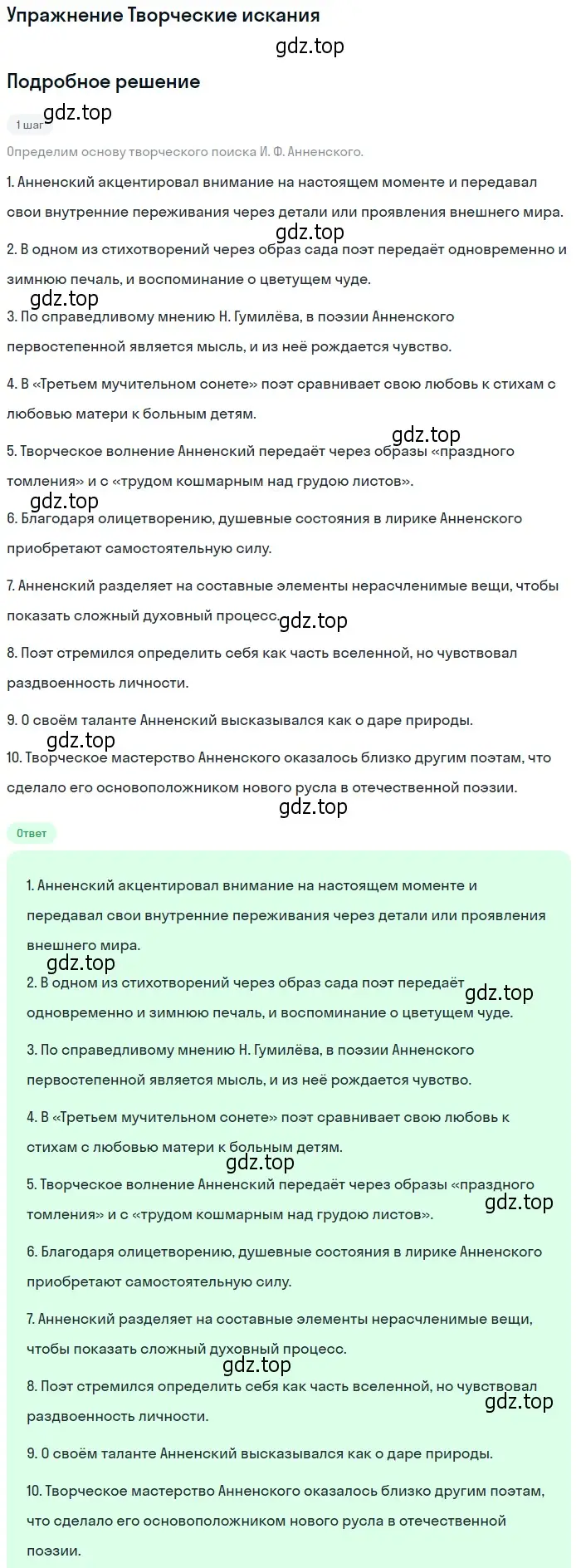 Решение  Творческие искания (страница 164) гдз по литературе 11 класс Михайлов, Шайтанов, учебник 1 часть