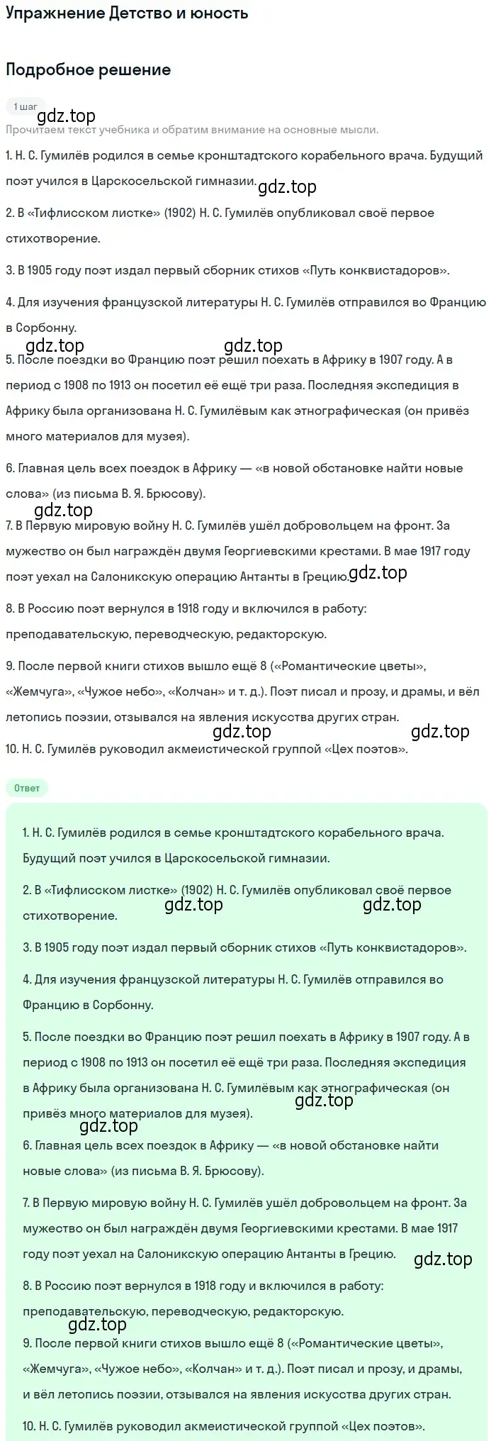 Решение  Детство и юность (страница 166) гдз по литературе 11 класс Михайлов, Шайтанов, учебник 1 часть