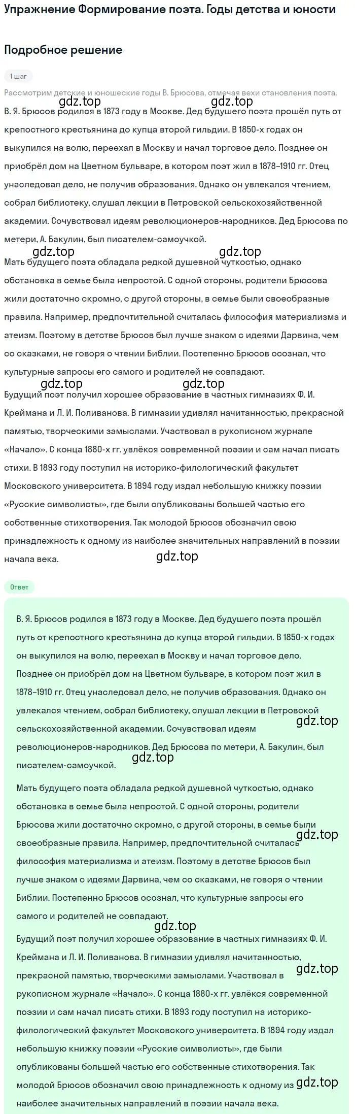 Решение  Формирование поэта. Годы детства и юности (страница 149) гдз по литературе 11 класс Михайлов, Шайтанов, учебник 1 часть