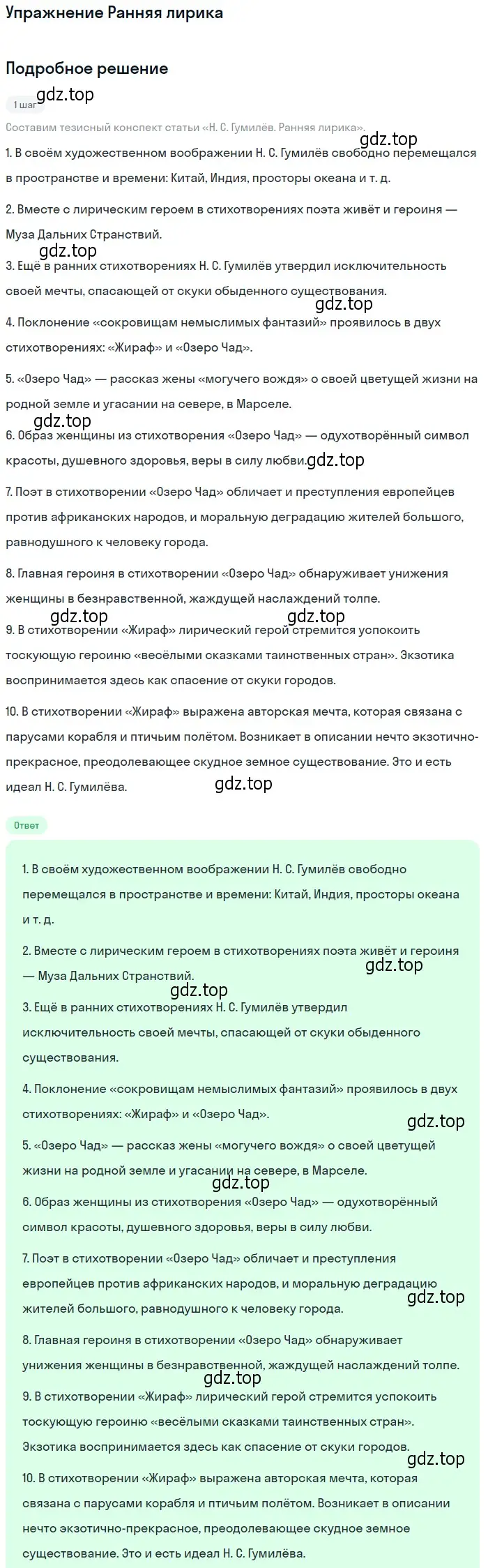 Решение  Ранняя лирика (страница 167) гдз по литературе 11 класс Михайлов, Шайтанов, учебник 1 часть