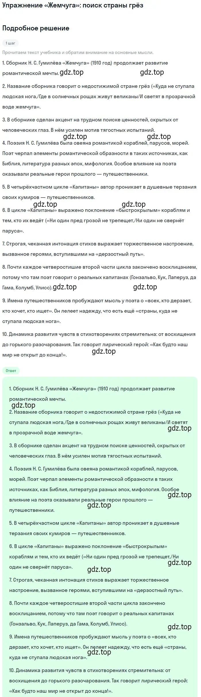 Решение  «Жемчуга»: поиск страны грёз (страница 168) гдз по литературе 11 класс Михайлов, Шайтанов, учебник 1 часть