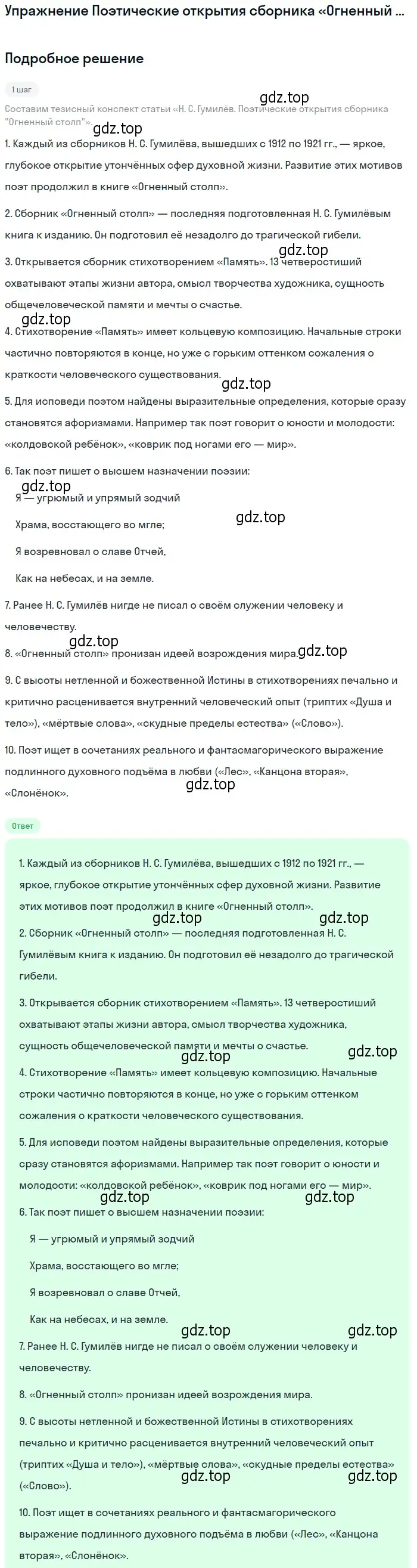 Решение  Поэтические открытия сборника «Огненный столп» (страница 170) гдз по литературе 11 класс Михайлов, Шайтанов, учебник 1 часть