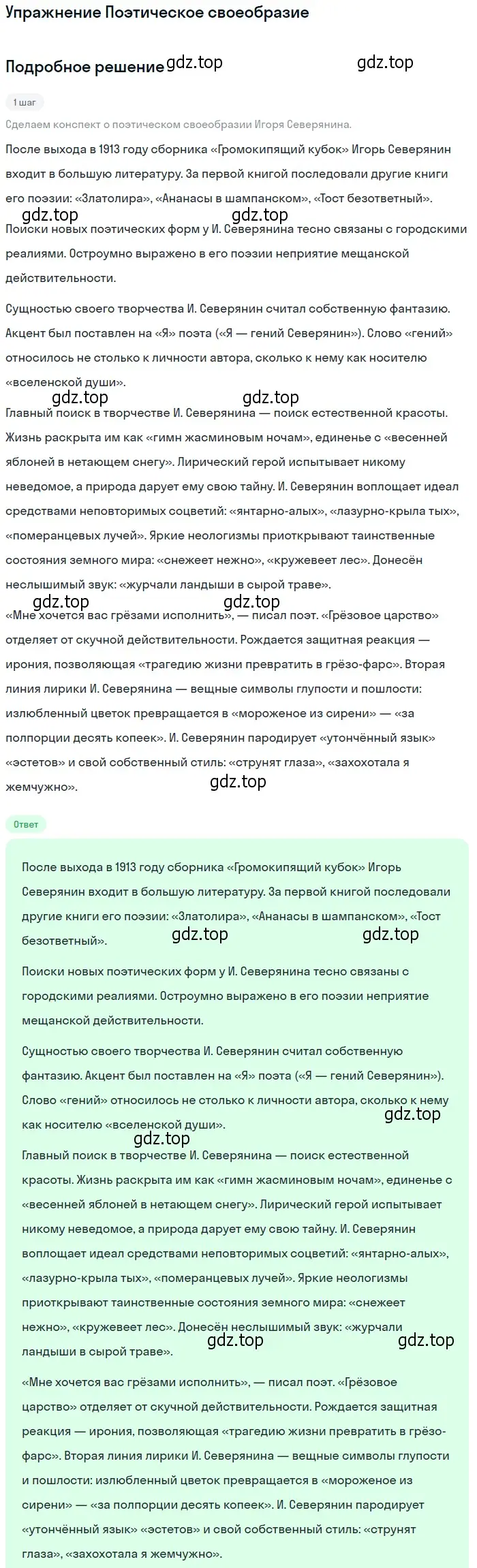 Решение  Поэтическое своеобразие (страница 172) гдз по литературе 11 класс Михайлов, Шайтанов, учебник 1 часть