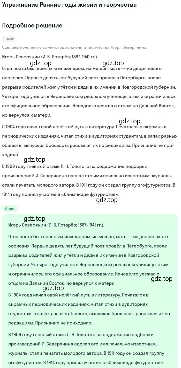 Решение  Ранние годы жизни и творчества (страница 172) гдз по литературе 11 класс Михайлов, Шайтанов, учебник 1 часть