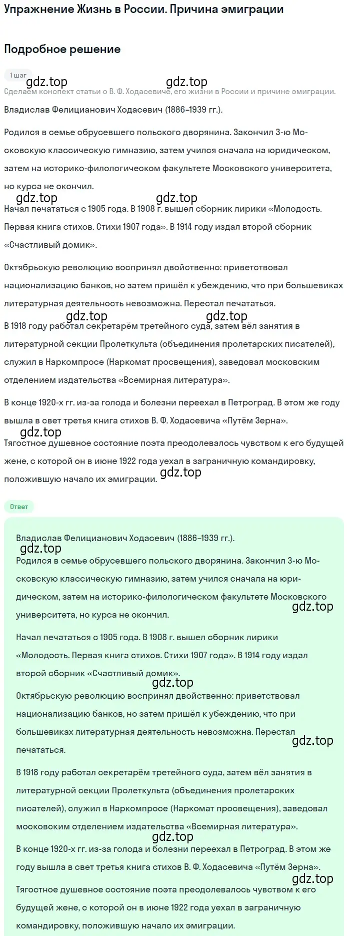 Решение  Жизнь в России. Причина эмиграции (страница 174) гдз по литературе 11 класс Михайлов, Шайтанов, учебник 1 часть