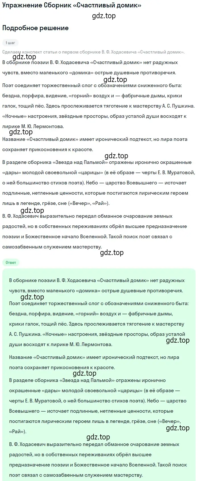 Решение  Сборник «Счастливый домик» (страница 175) гдз по литературе 11 класс Михайлов, Шайтанов, учебник 1 часть