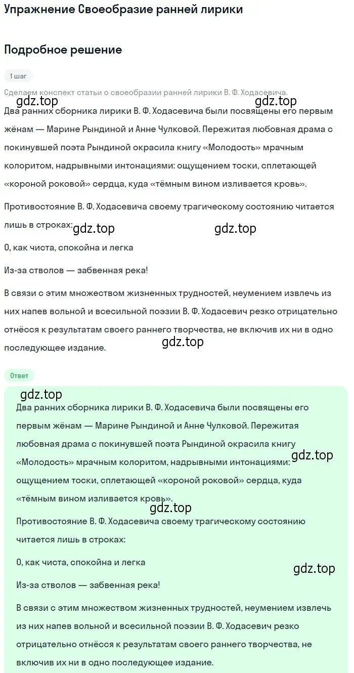 Решение  Своеобразие ранней лирики (страница 175) гдз по литературе 11 класс Михайлов, Шайтанов, учебник 1 часть