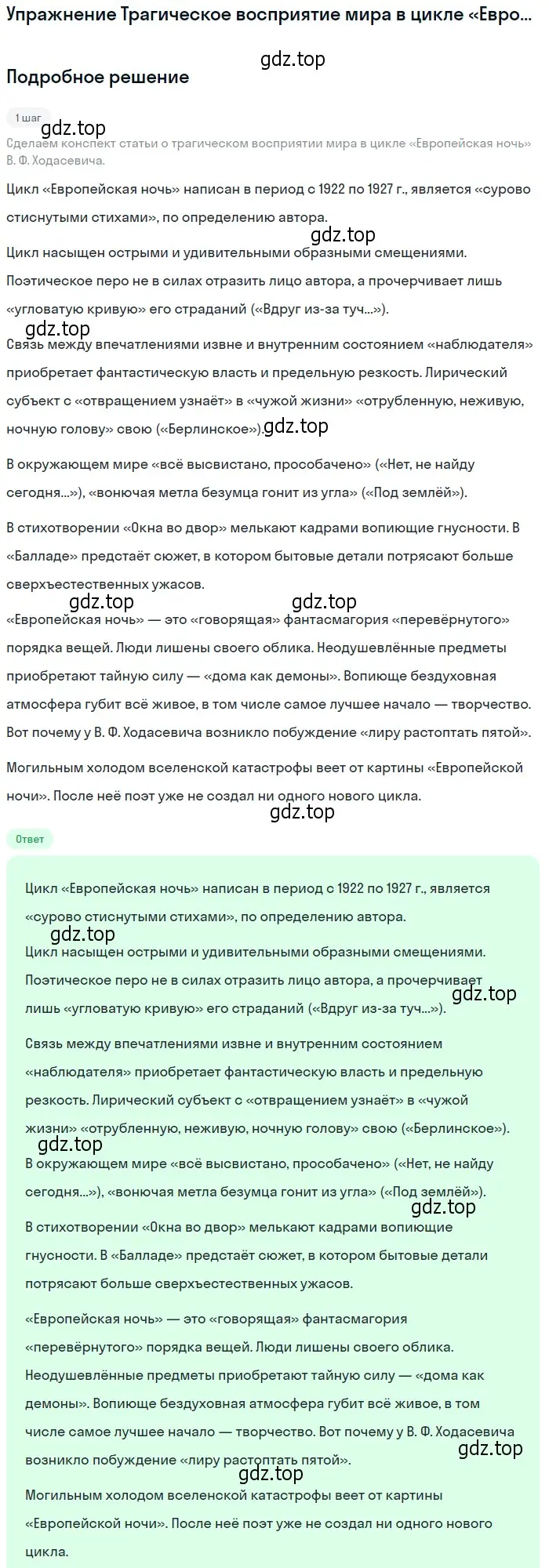 Решение  Трагическое восприятие мира в цикле... (страница 180) гдз по литературе 11 класс Михайлов, Шайтанов, учебник 1 часть