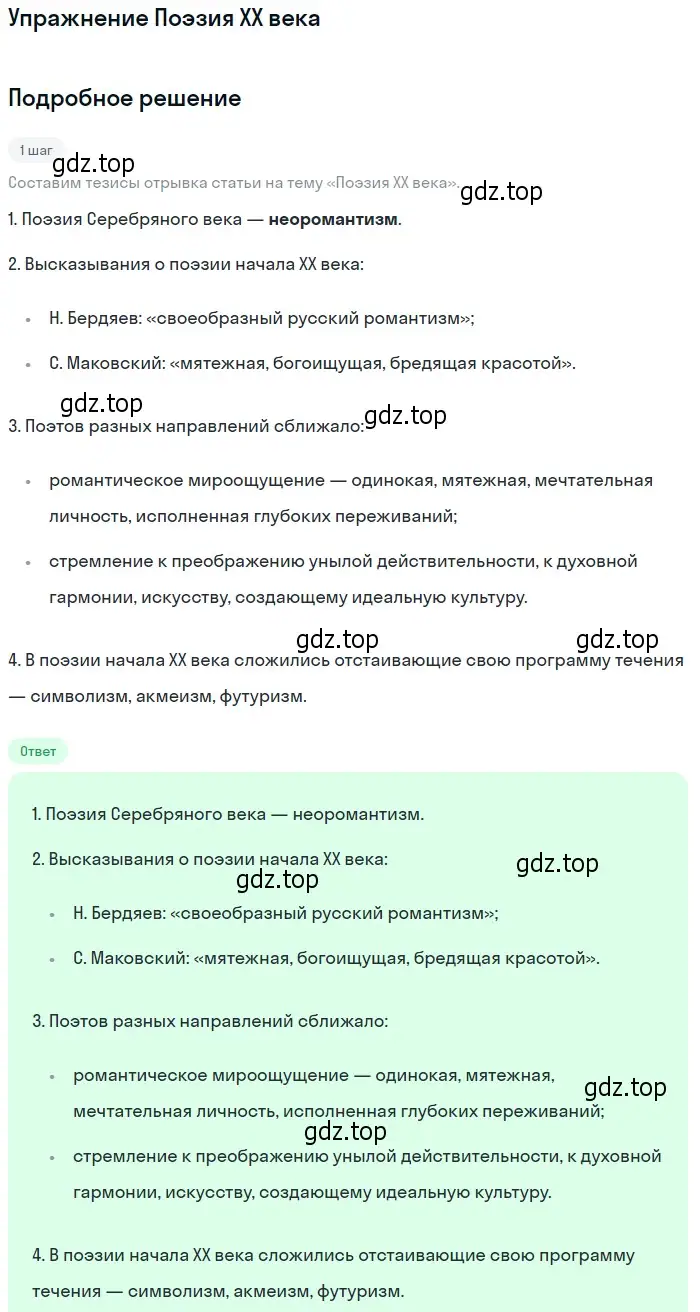 Решение  Поэзия XX века (страница 183) гдз по литературе 11 класс Михайлов, Шайтанов, учебник 1 часть