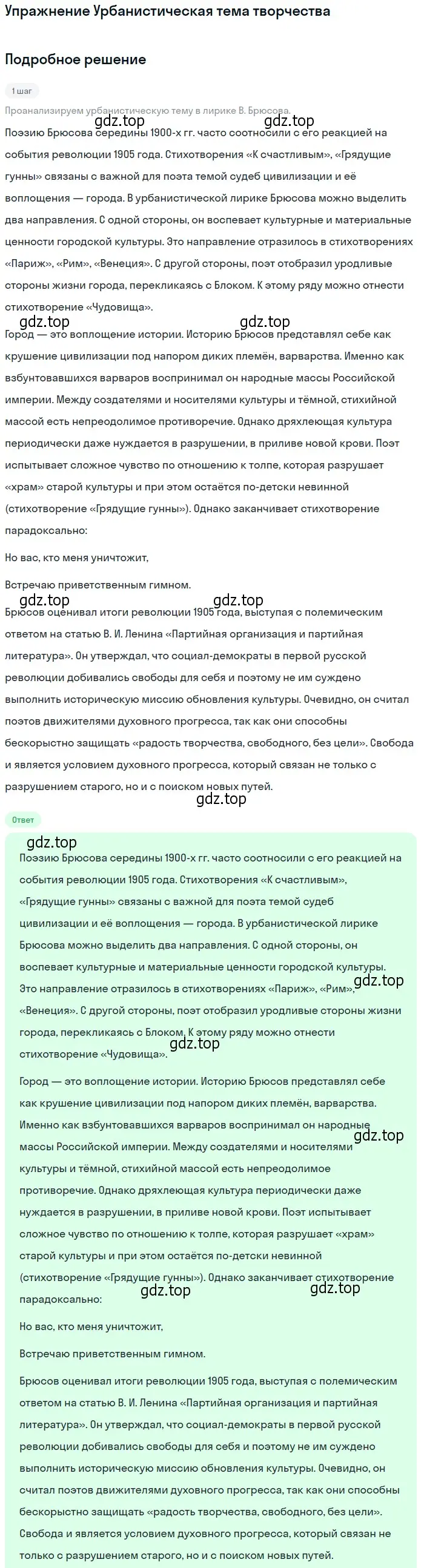 Решение  Урбанистическая тема творчества (страница 151) гдз по литературе 11 класс Михайлов, Шайтанов, учебник 1 часть