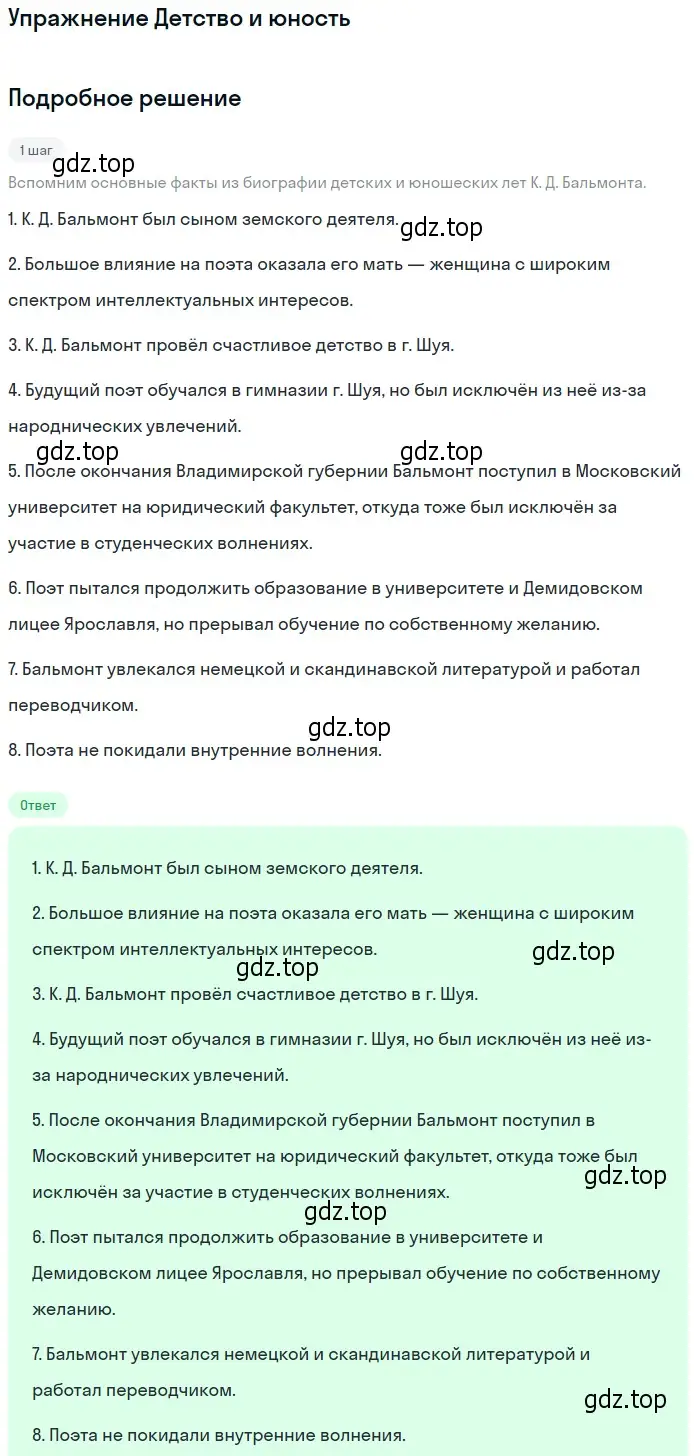 Решение  Детство и юность (страница 154) гдз по литературе 11 класс Михайлов, Шайтанов, учебник 1 часть