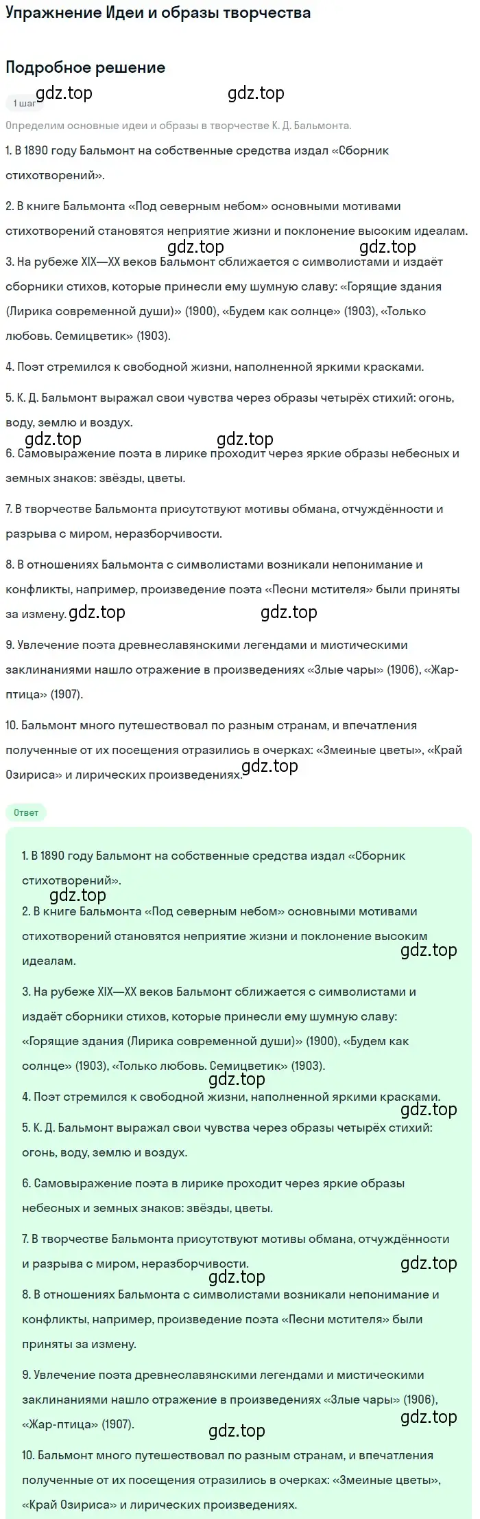 Решение  Идеи и образы творчества (страница 154) гдз по литературе 11 класс Михайлов, Шайтанов, учебник 1 часть