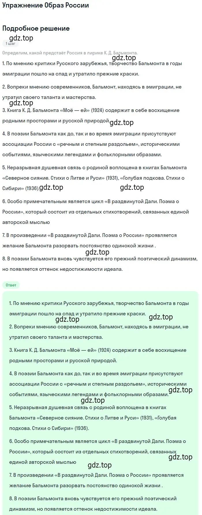 Решение  Образ России (страница 156) гдз по литературе 11 класс Михайлов, Шайтанов, учебник 1 часть